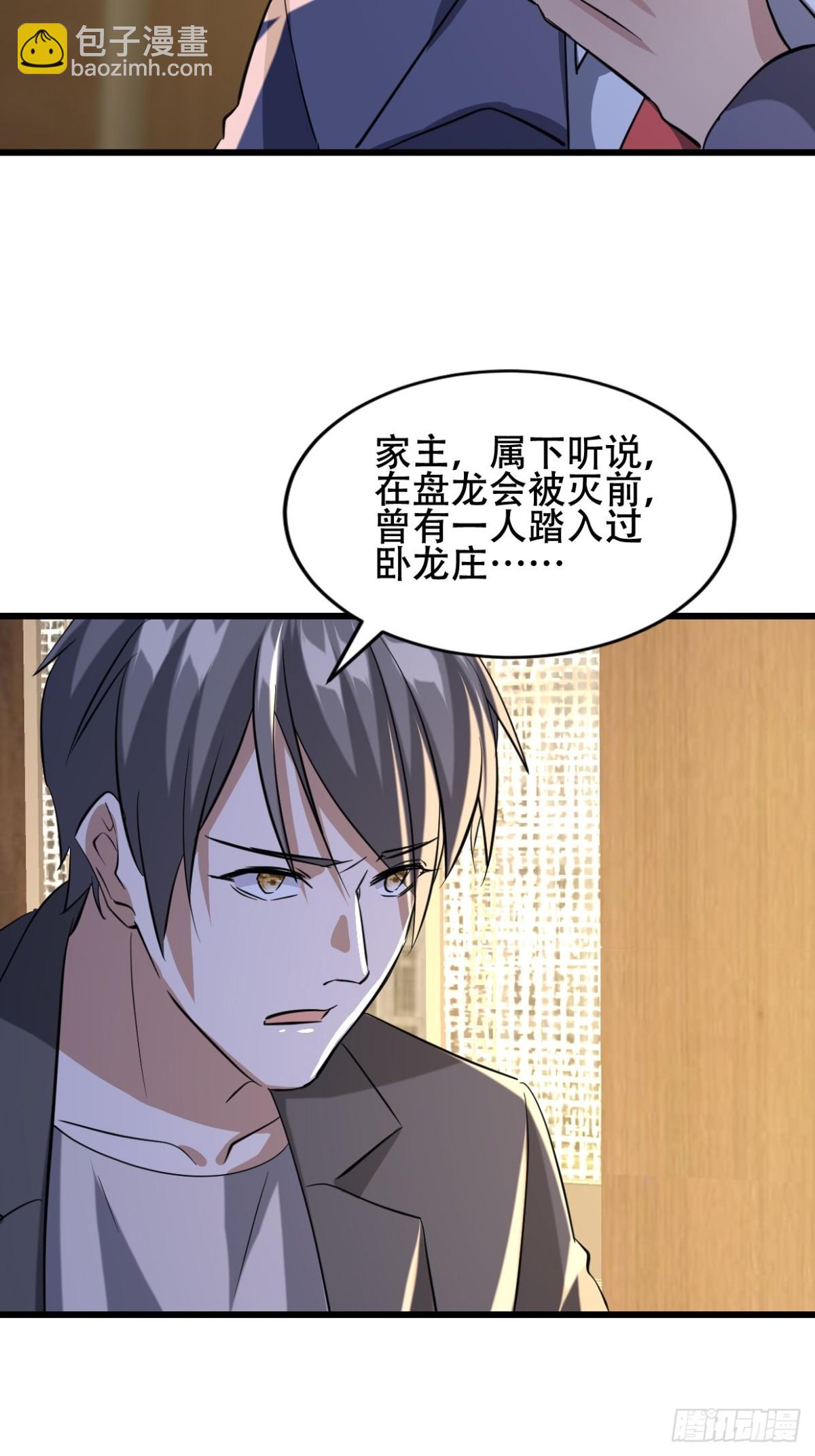 29话 满门抄斩盘龙会-第29话