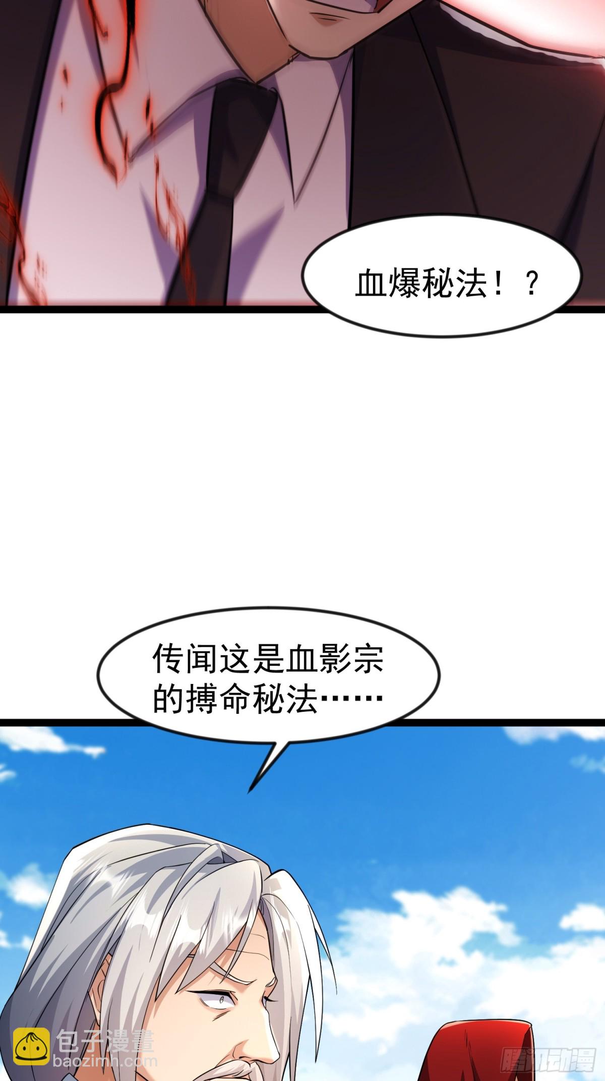 33话 血影宗出手(1/2)-第33话