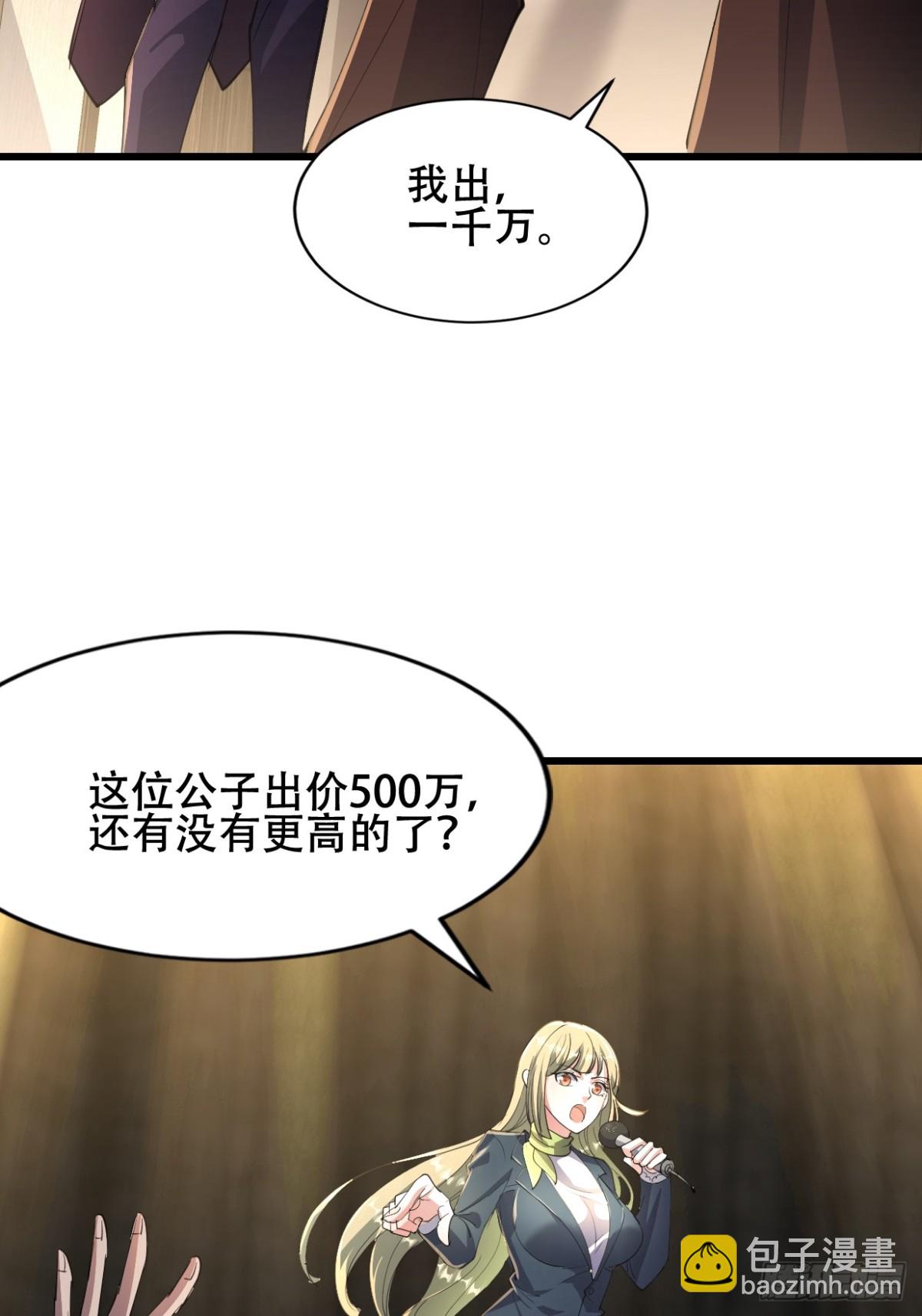 仙帝狂婿 - 37話 拍賣會開始(1/2) - 4