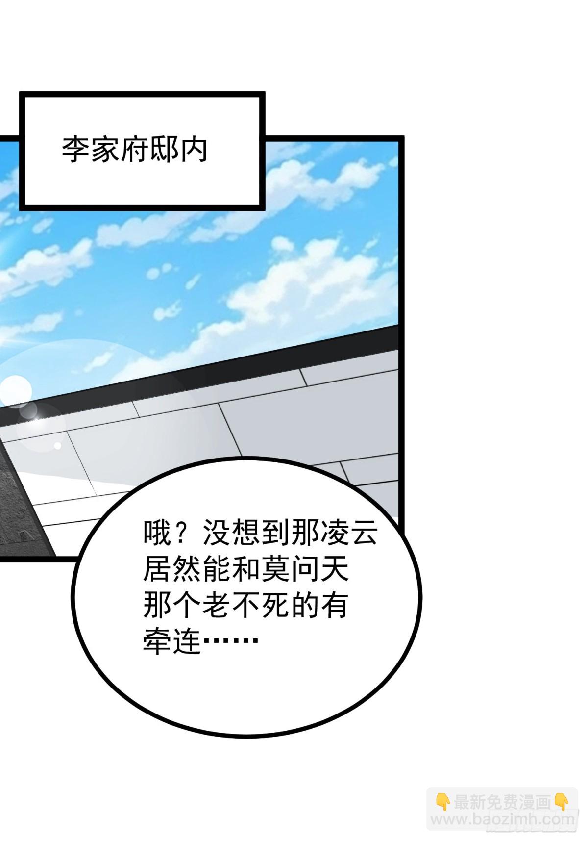 仙帝狂婿 - 39話 滿載而歸(1/2) - 4