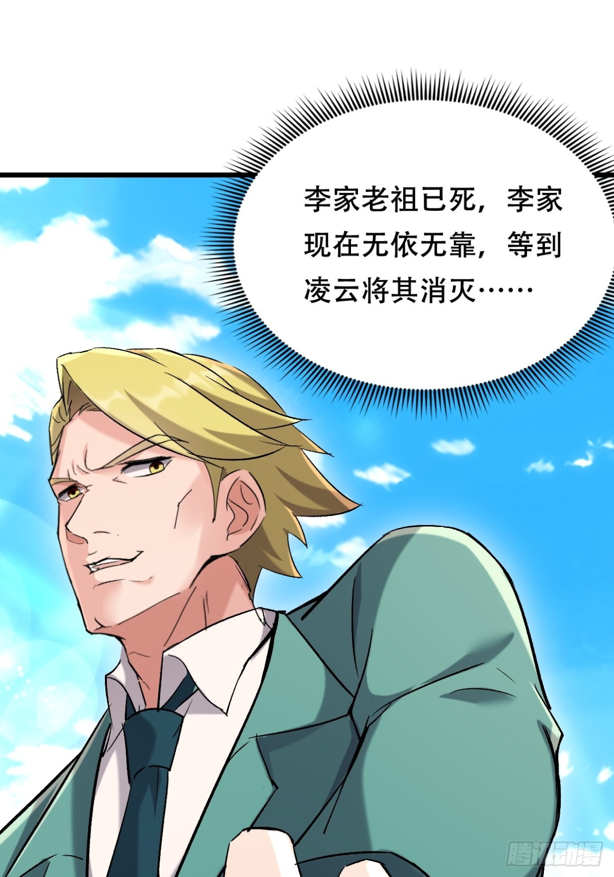 43话 陈正豪修得龙影铠-第43话