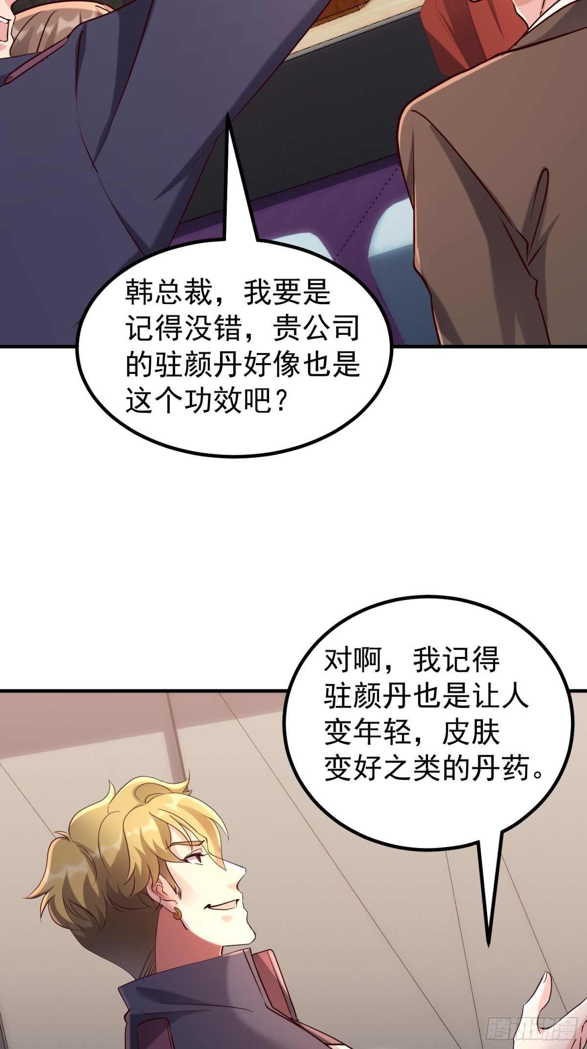 发布会(1/2)-第45话