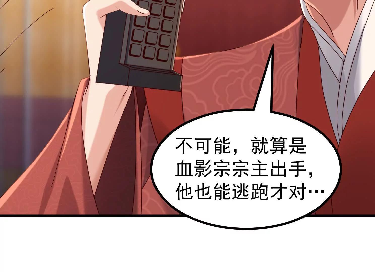 仙帝狂婿 - 血影宗要放大招？(1/4) - 6