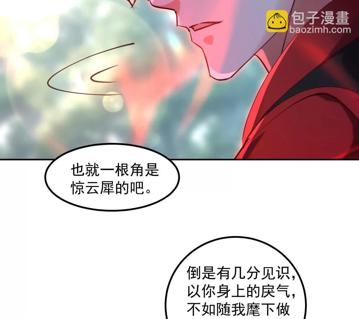 仙帝狂婿 - 魔童來找茬(1/3) - 7