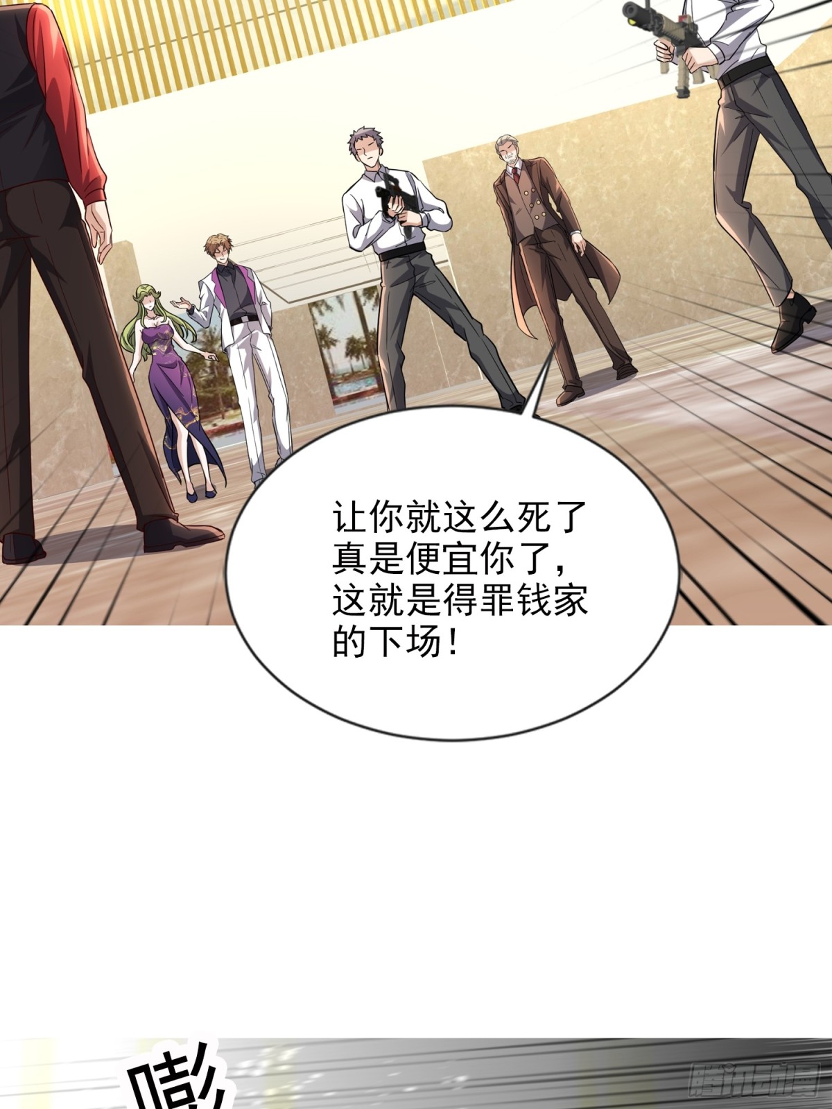 仙帝狂婿 - 07話 - 5