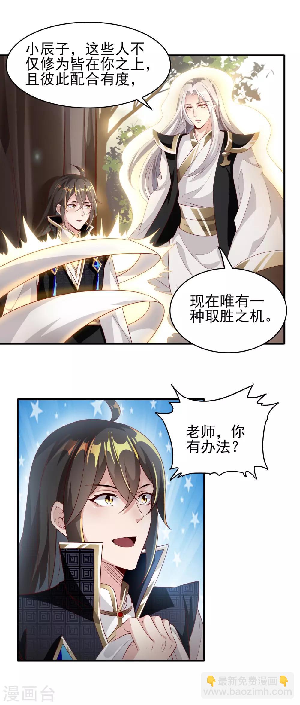 仙帝入侵 - 第10話 捨命相救 - 5