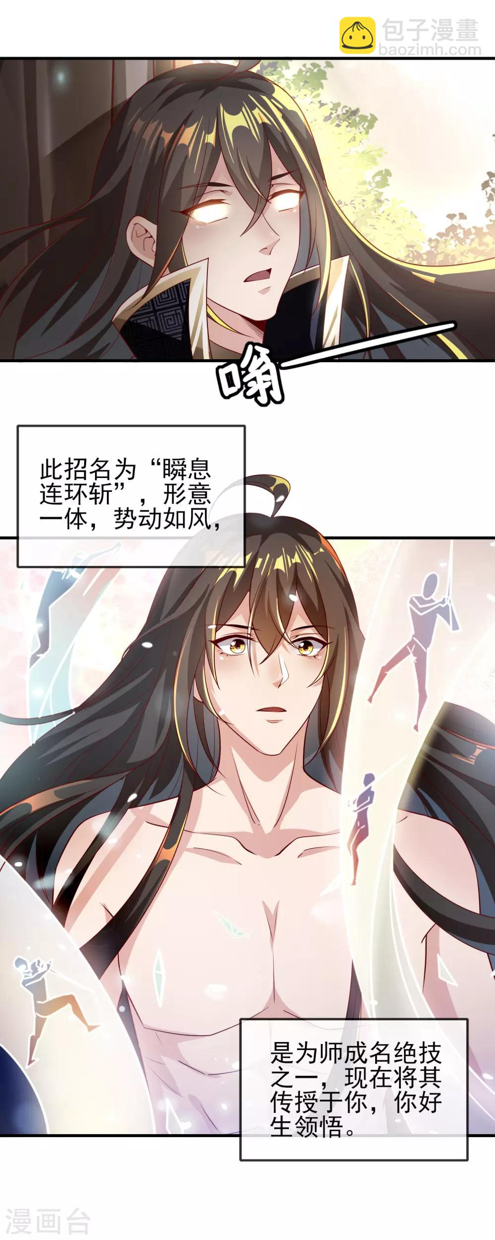 仙帝入侵 - 第10話 捨命相救 - 2