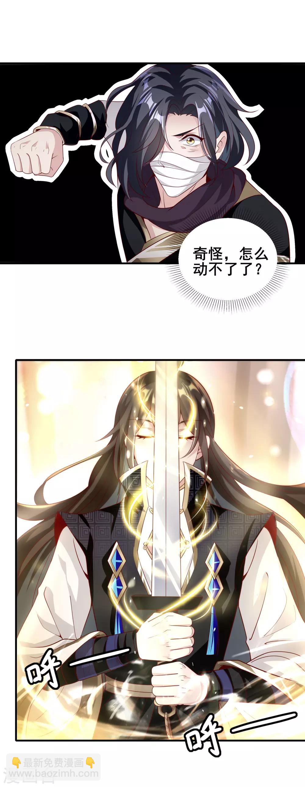 仙帝入侵 - 第10話 捨命相救 - 1