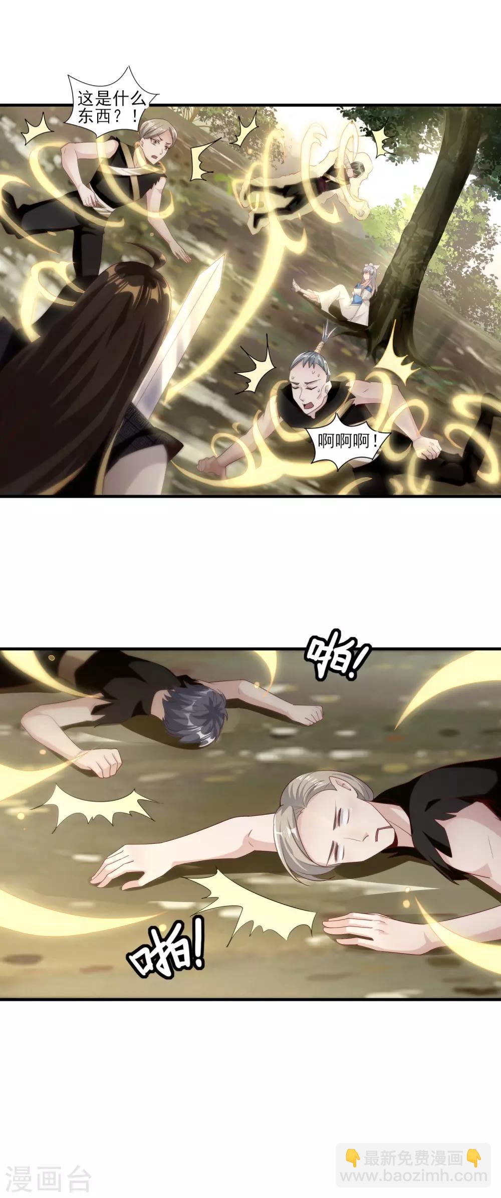 仙帝入侵 - 第10話 捨命相救 - 2