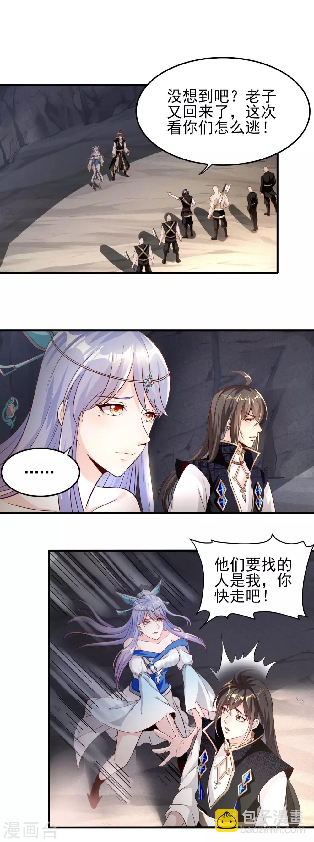 仙帝入侵 - 第10話 捨命相救 - 2