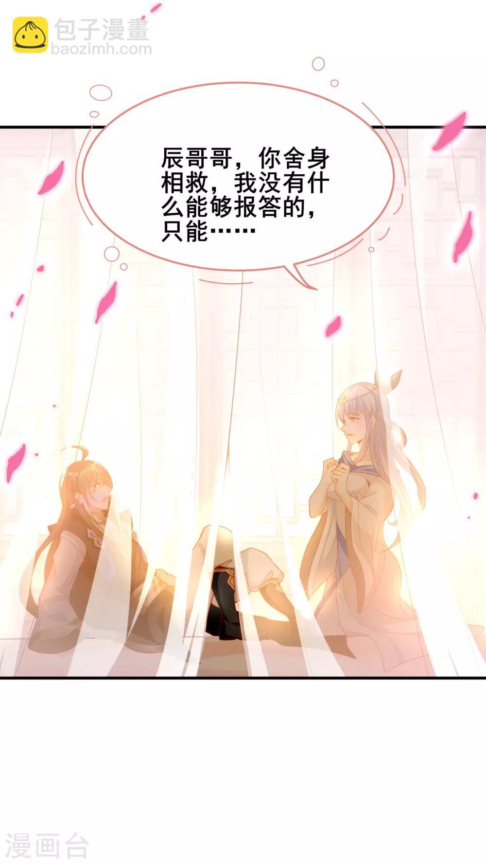 仙帝入侵 - 第10話 捨命相救 - 2