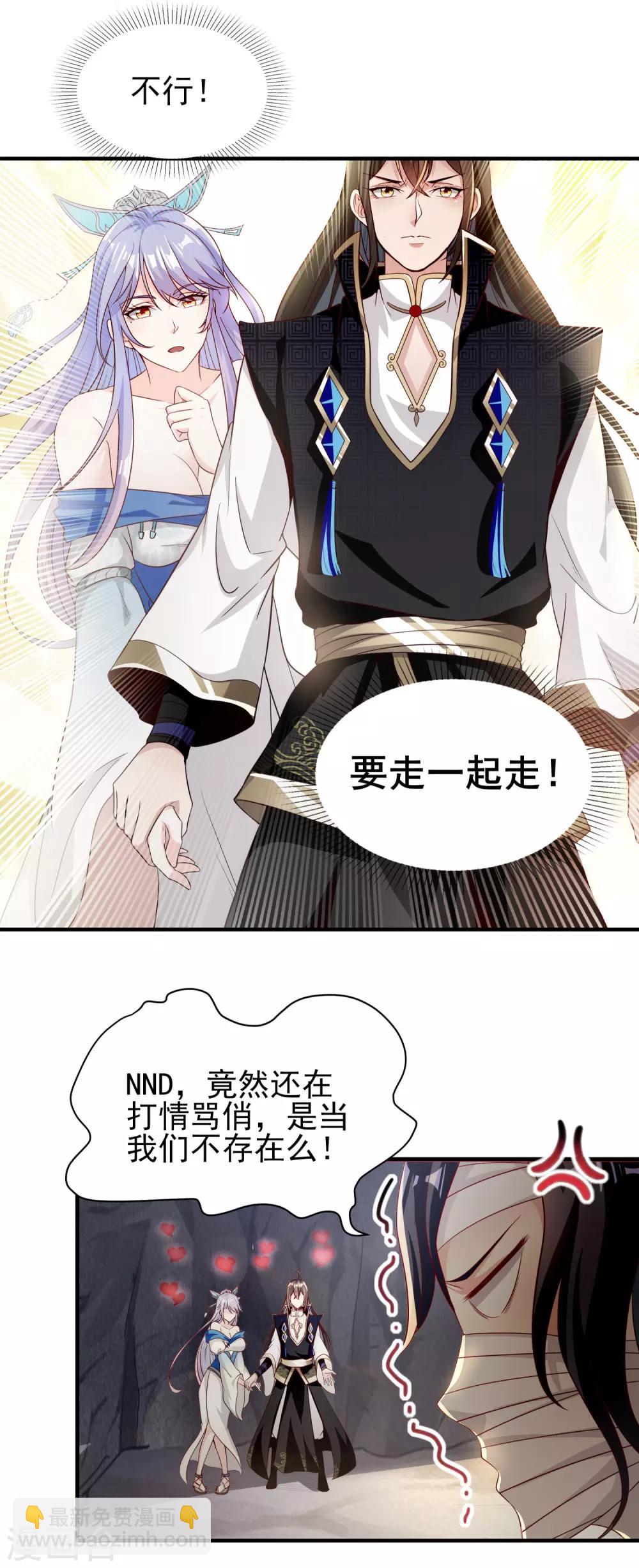 仙帝入侵 - 第10話 捨命相救 - 3