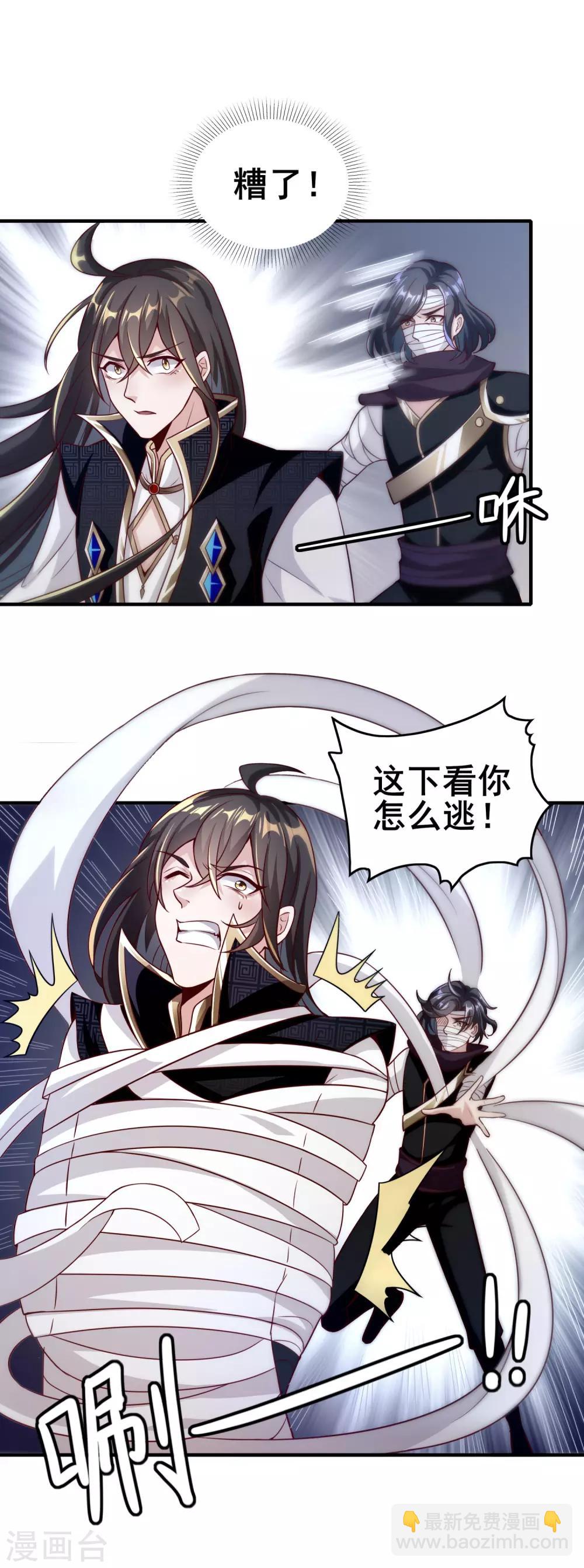 仙帝入侵 - 第10話 捨命相救 - 1