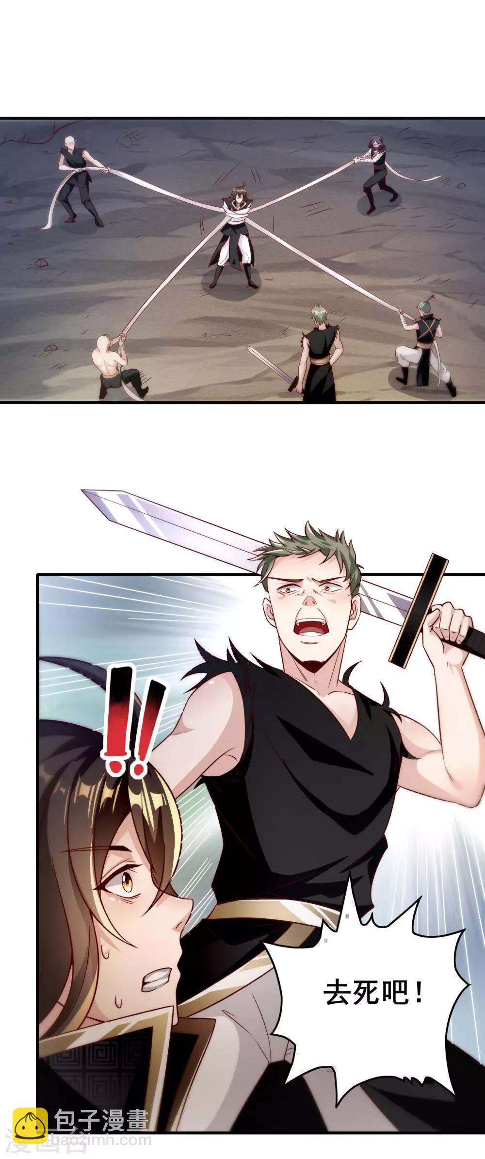 仙帝入侵 - 第10話 捨命相救 - 2