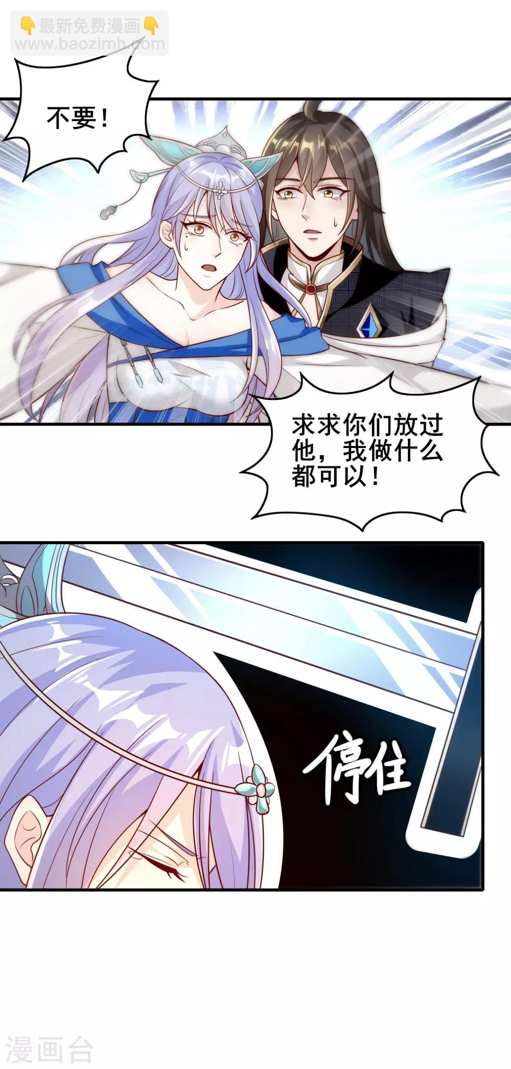 仙帝入侵 - 第10話 捨命相救 - 3