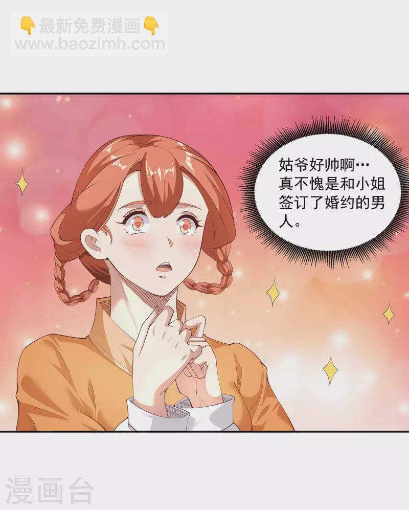 仙帝入侵 - 第97話 通房丫頭？！ - 6