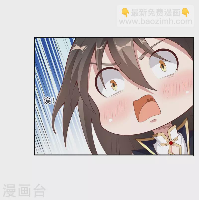 仙帝入侵 - 第97話 通房丫頭？！ - 3