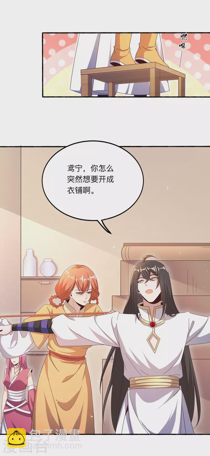 仙帝入侵 - 第97話 通房丫頭？！ - 5