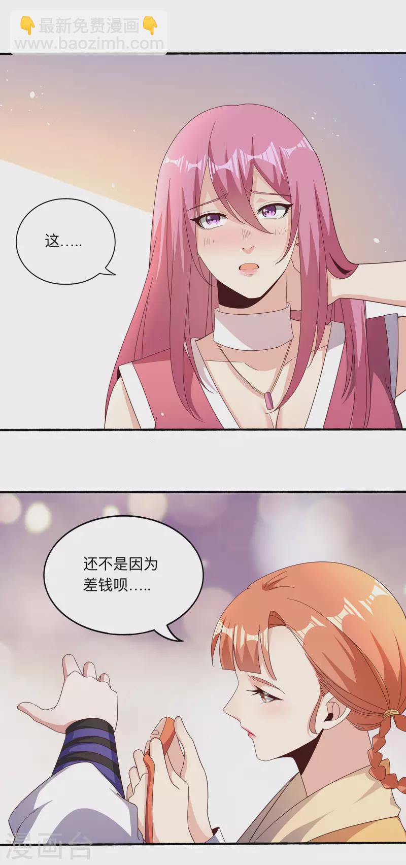 仙帝入侵 - 第97話 通房丫頭？！ - 6