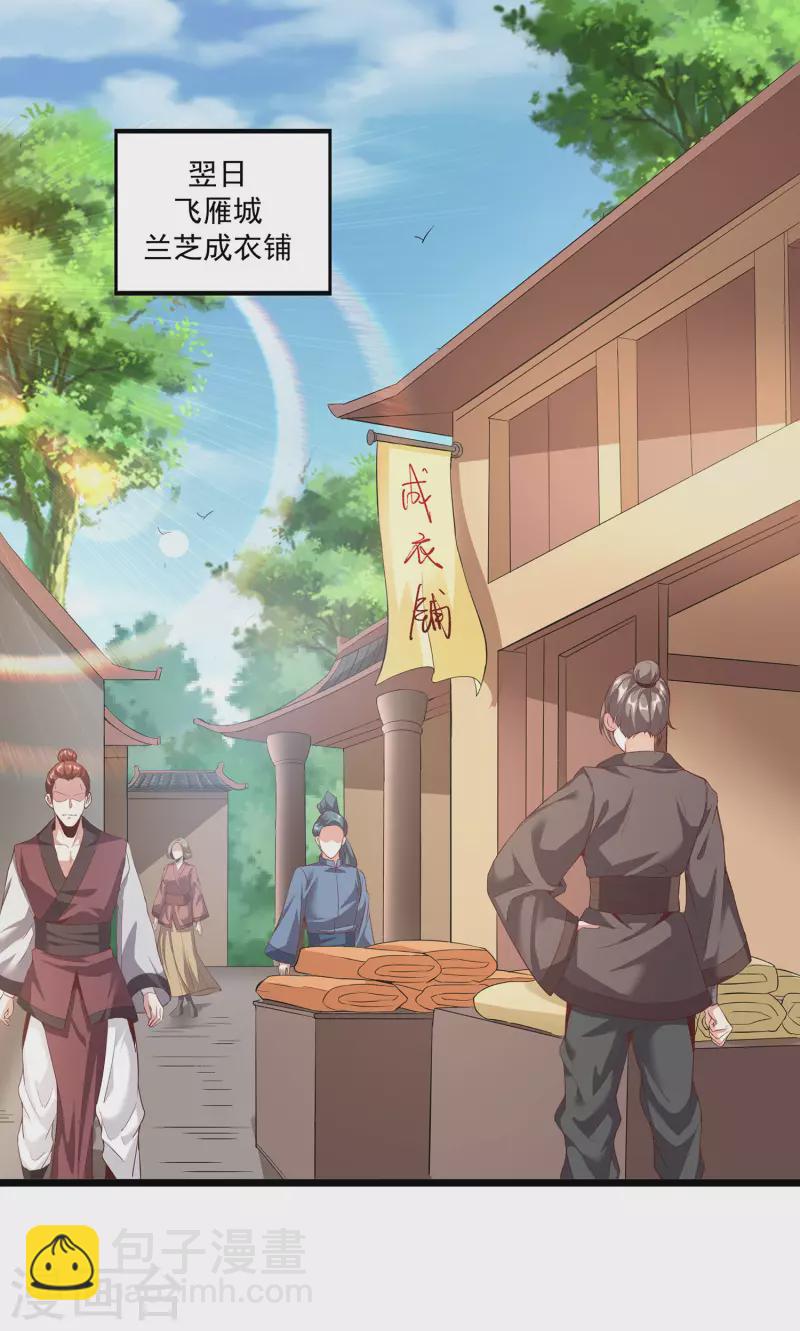 仙帝入侵 - 第97話 通房丫頭？！ - 2