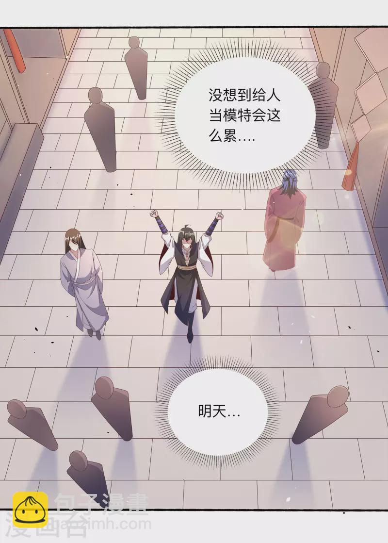 仙帝入侵 - 第97話 通房丫頭？！ - 5