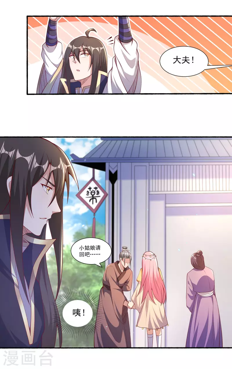 仙帝入侵 - 第97話 通房丫頭？！ - 6