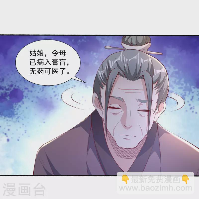 仙帝入侵 - 第97話 通房丫頭？！ - 2