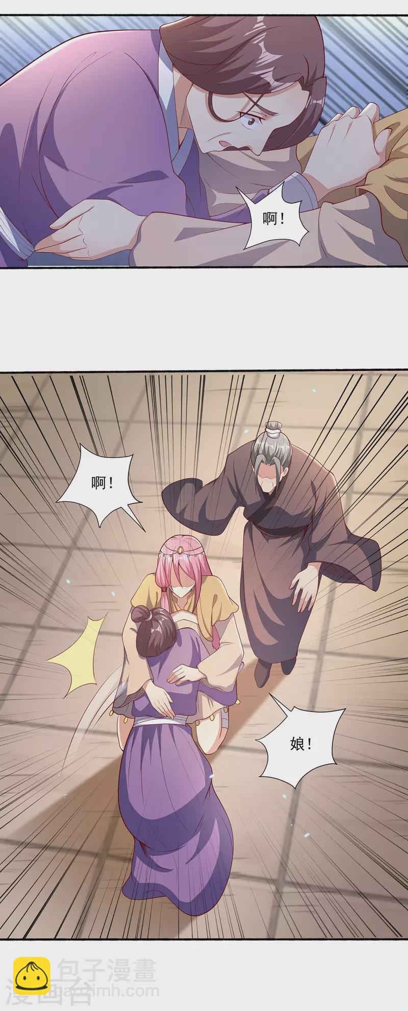 仙帝入侵 - 第97話 通房丫頭？！ - 4