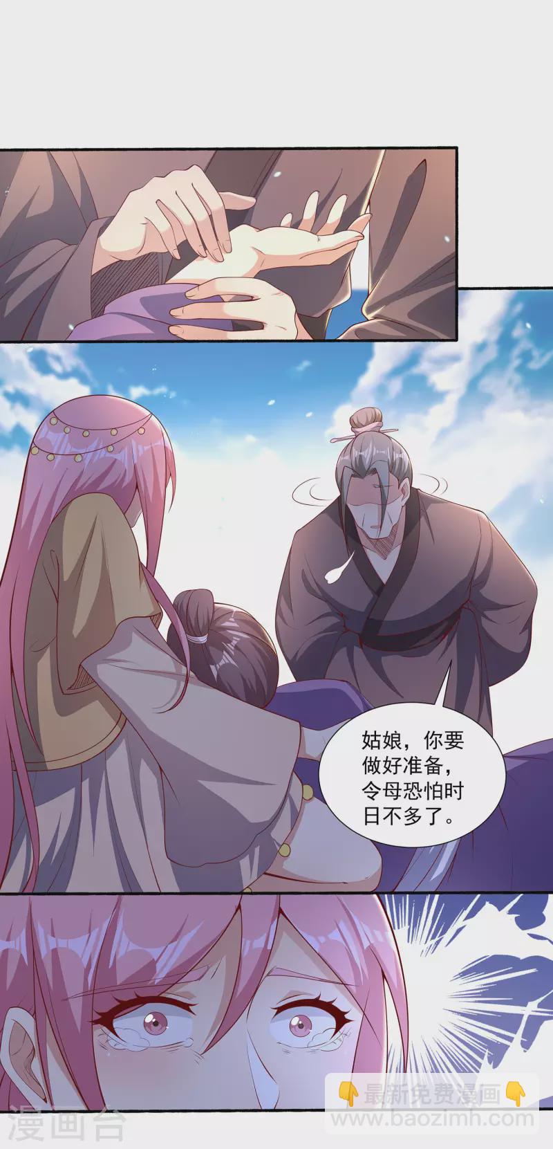 仙帝入侵 - 第97話 通房丫頭？！ - 5