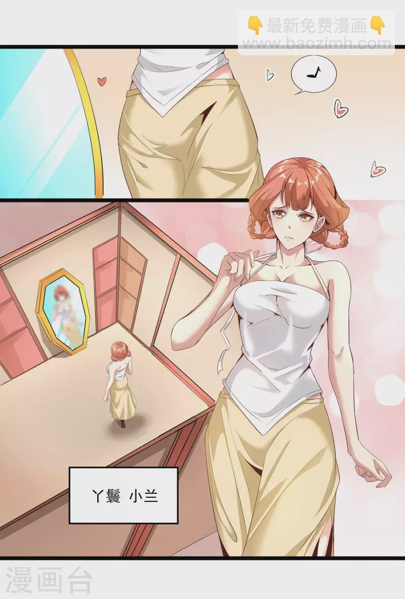 仙帝入侵 - 第97話 通房丫頭？！ - 3