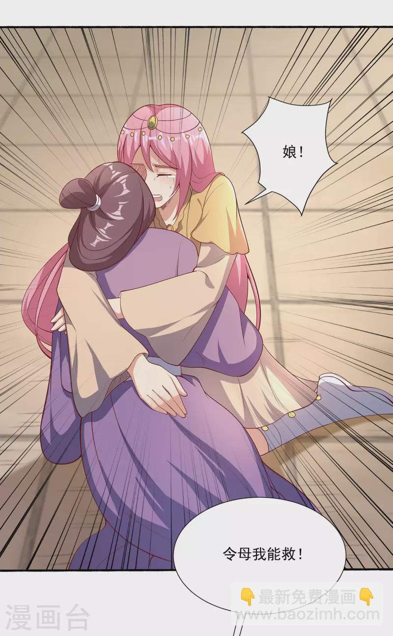 仙帝入侵 - 第97話 通房丫頭？！ - 6