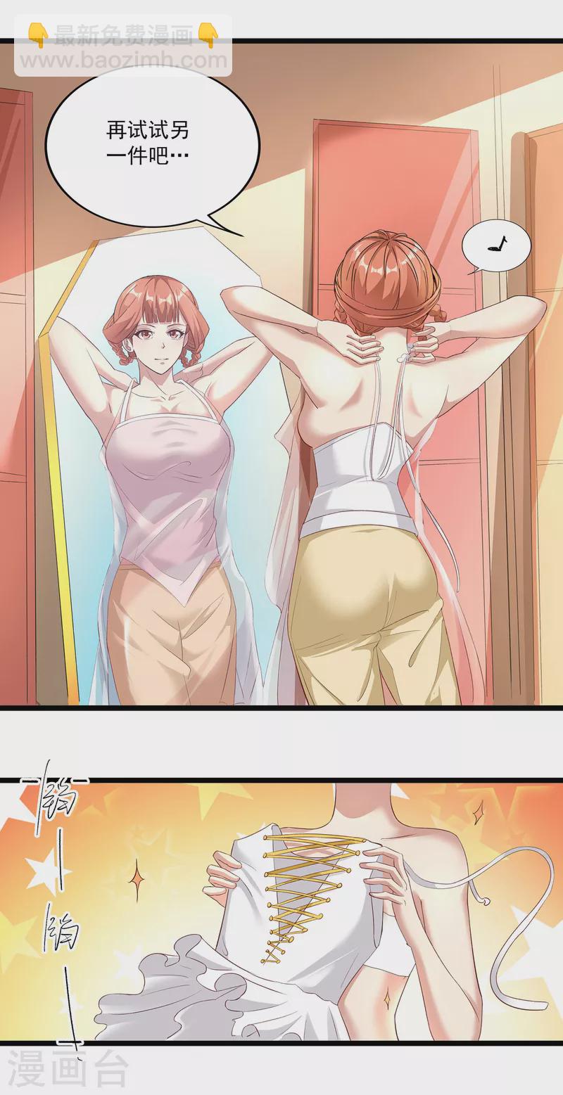 仙帝入侵 - 第97話 通房丫頭？！ - 5