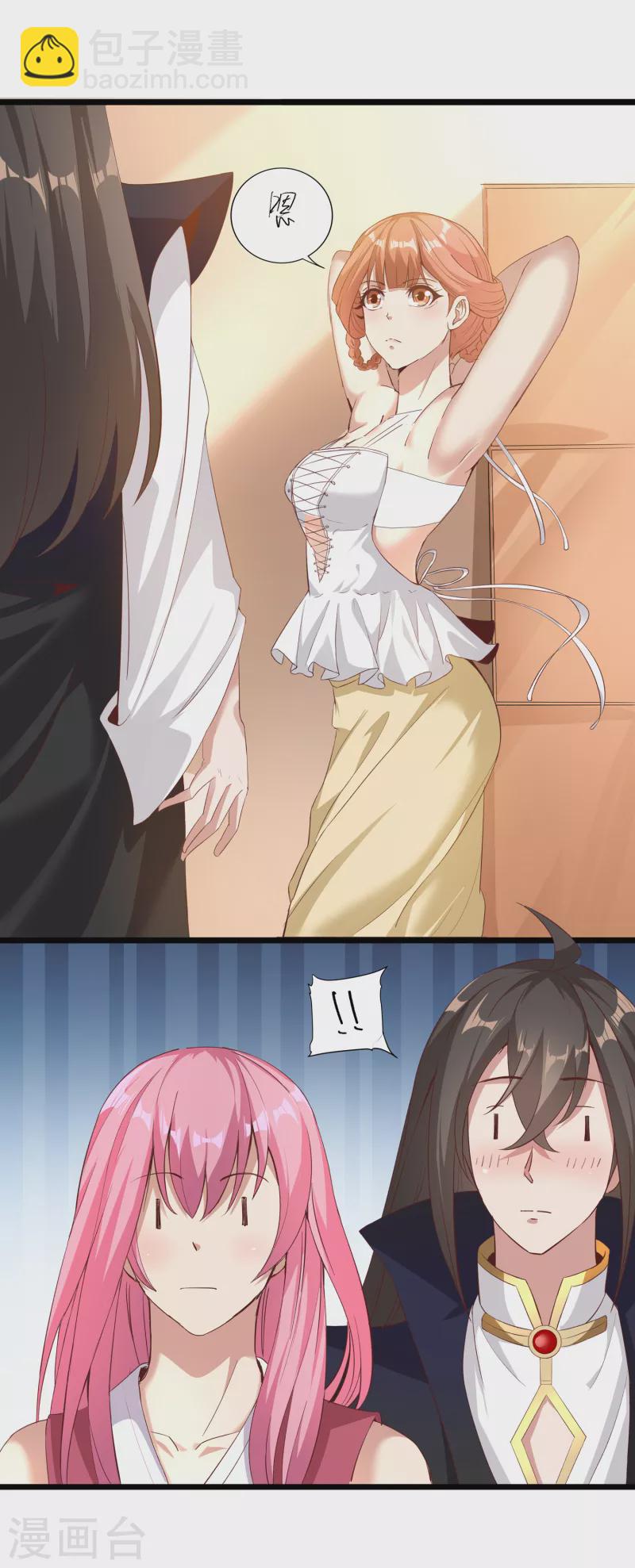 仙帝入侵 - 第97話 通房丫頭？！ - 1