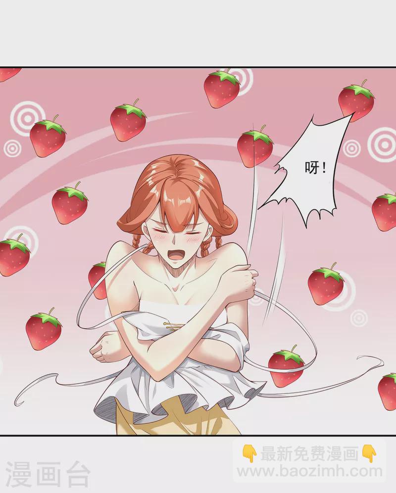 仙帝入侵 - 第97話 通房丫頭？！ - 2