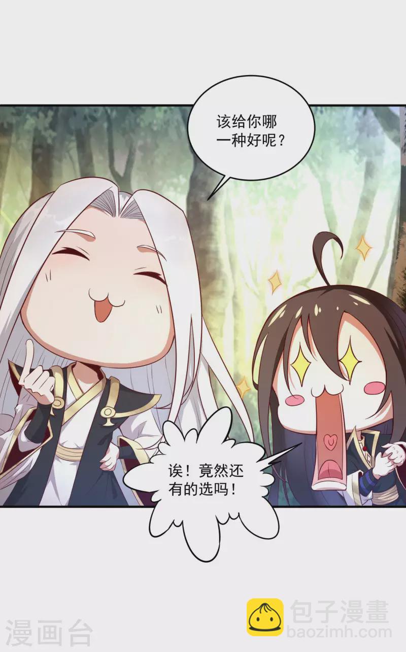 仙帝入侵 - 第101話 捕殺燃風虎 - 4