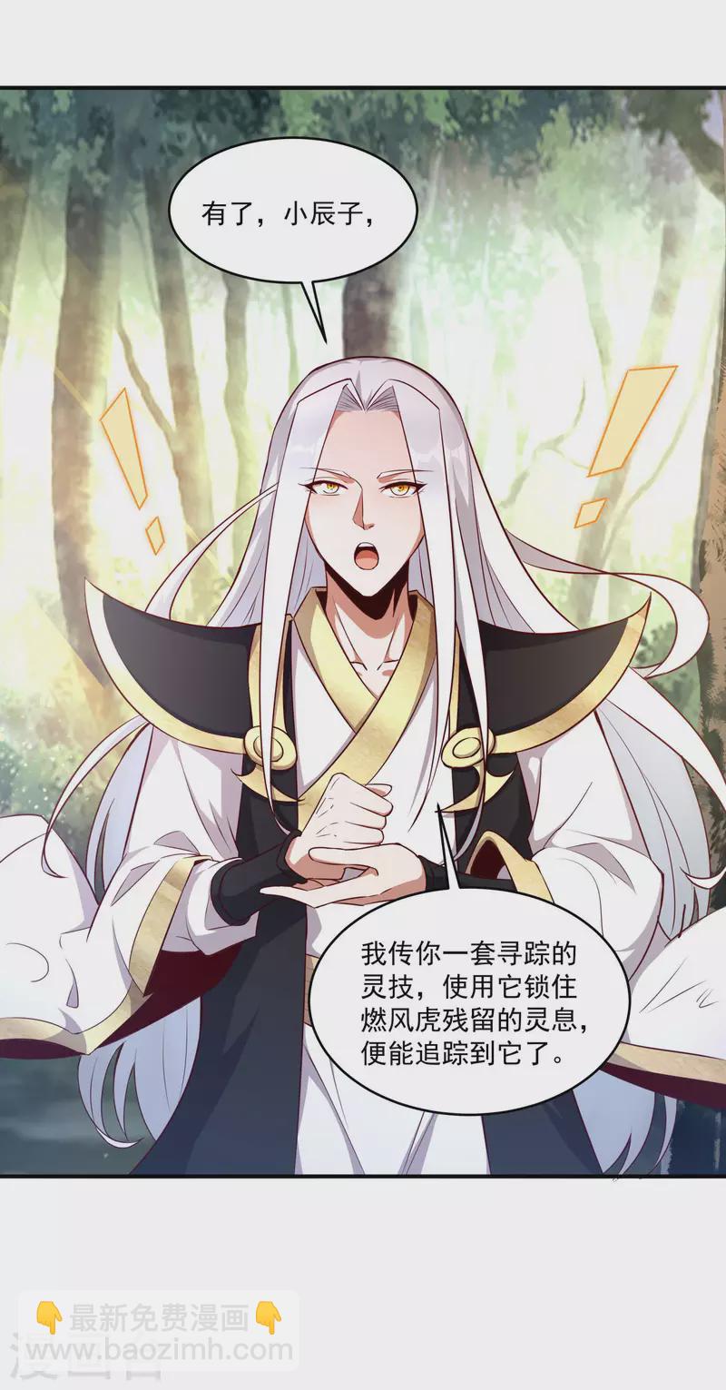 仙帝入侵 - 第101話 捕殺燃風虎 - 5