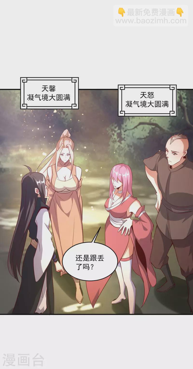 仙帝入侵 - 第101話 捕殺燃風虎 - 2