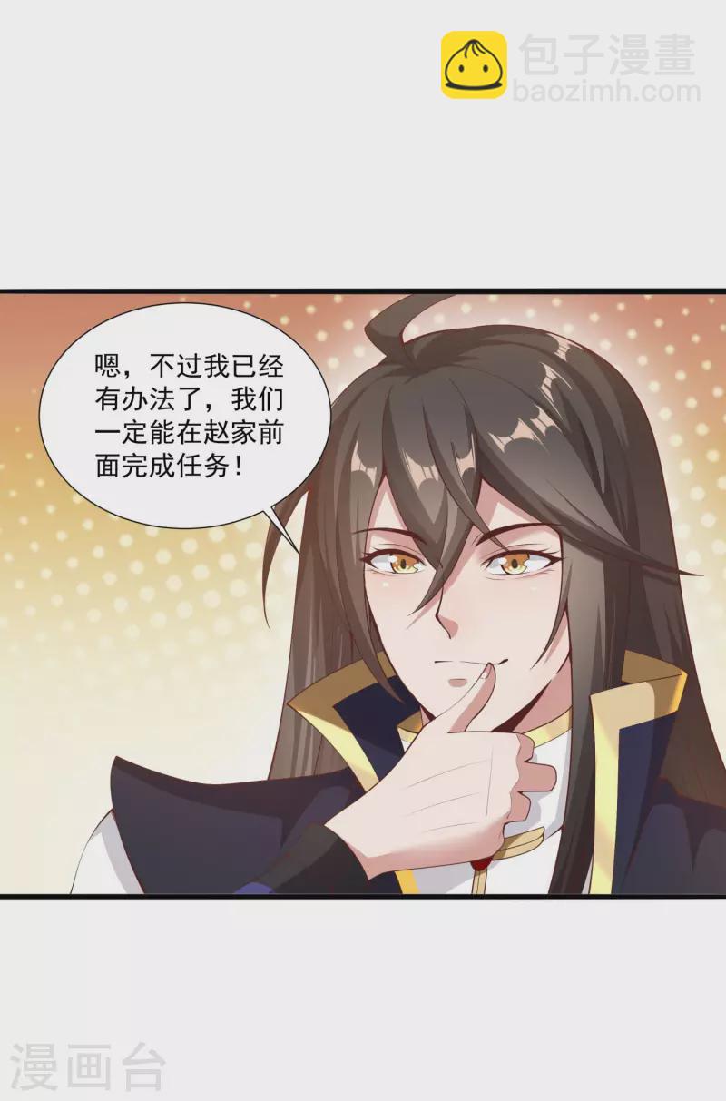 仙帝入侵 - 第101話 捕殺燃風虎 - 3