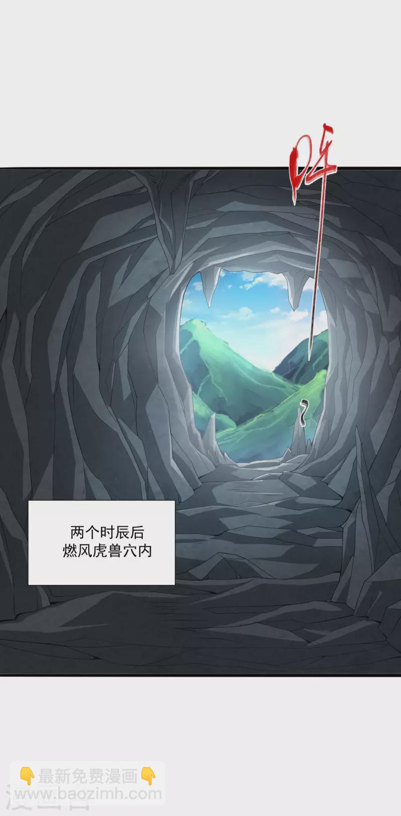 仙帝入侵 - 第101話 捕殺燃風虎 - 4