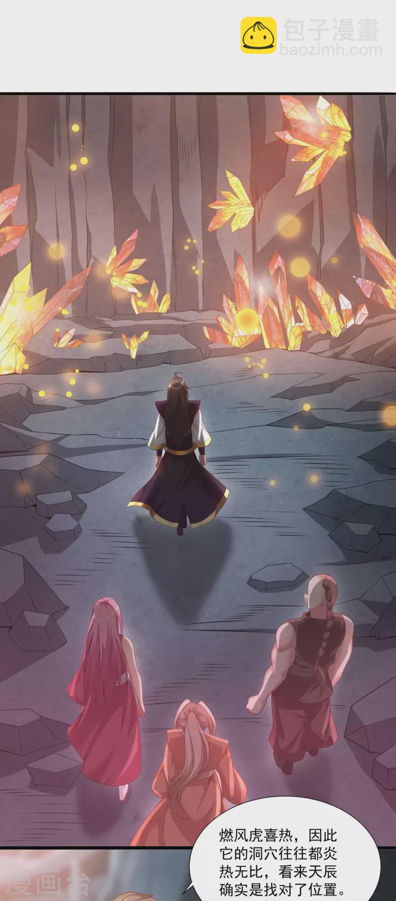 仙帝入侵 - 第101話 捕殺燃風虎 - 6