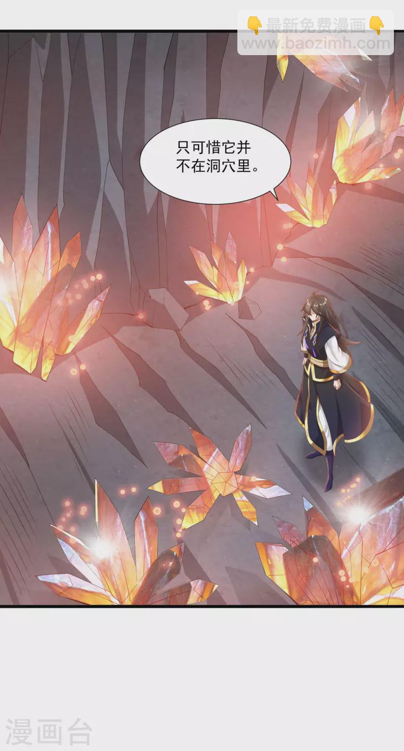 仙帝入侵 - 第101話 捕殺燃風虎 - 1