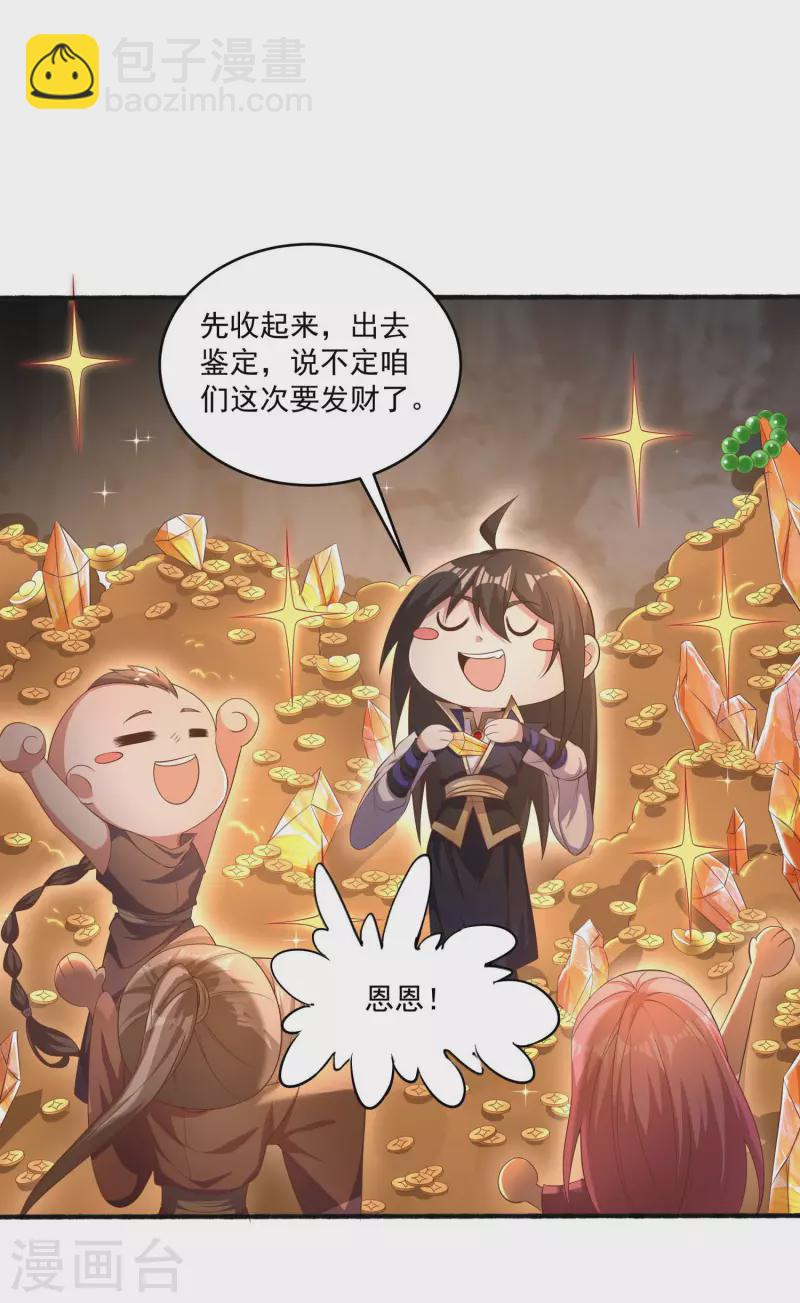 仙帝入侵 - 第101話 捕殺燃風虎 - 4