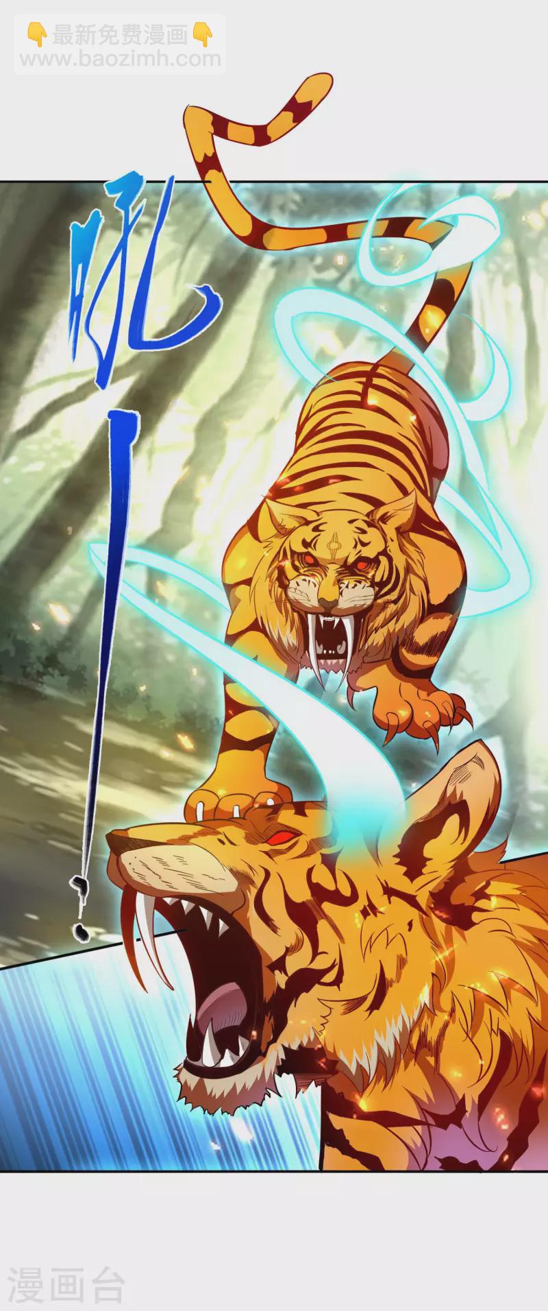 仙帝入侵 - 第101話 捕殺燃風虎 - 5