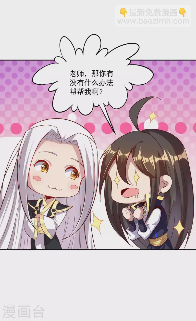 仙帝入侵 - 第101話 捕殺燃風虎 - 2