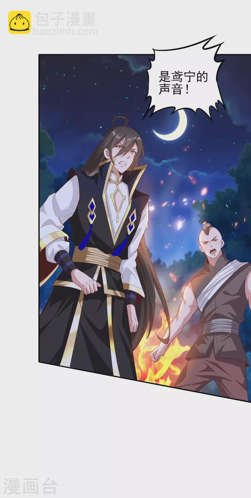 仙帝入侵 - 第103話 妄想坐收漁利？ - 4