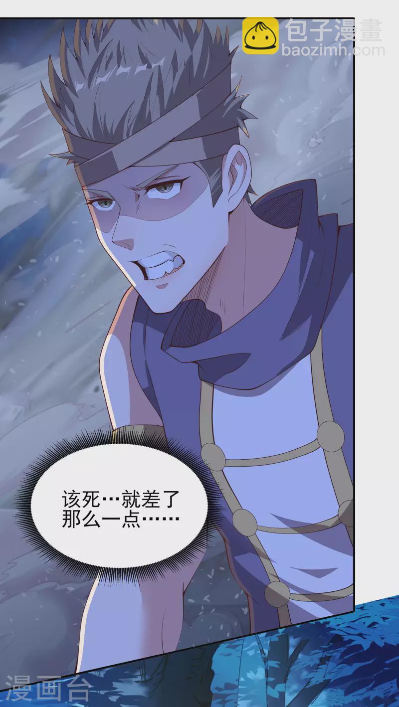 仙帝入侵 - 第103話 妄想坐收漁利？ - 4