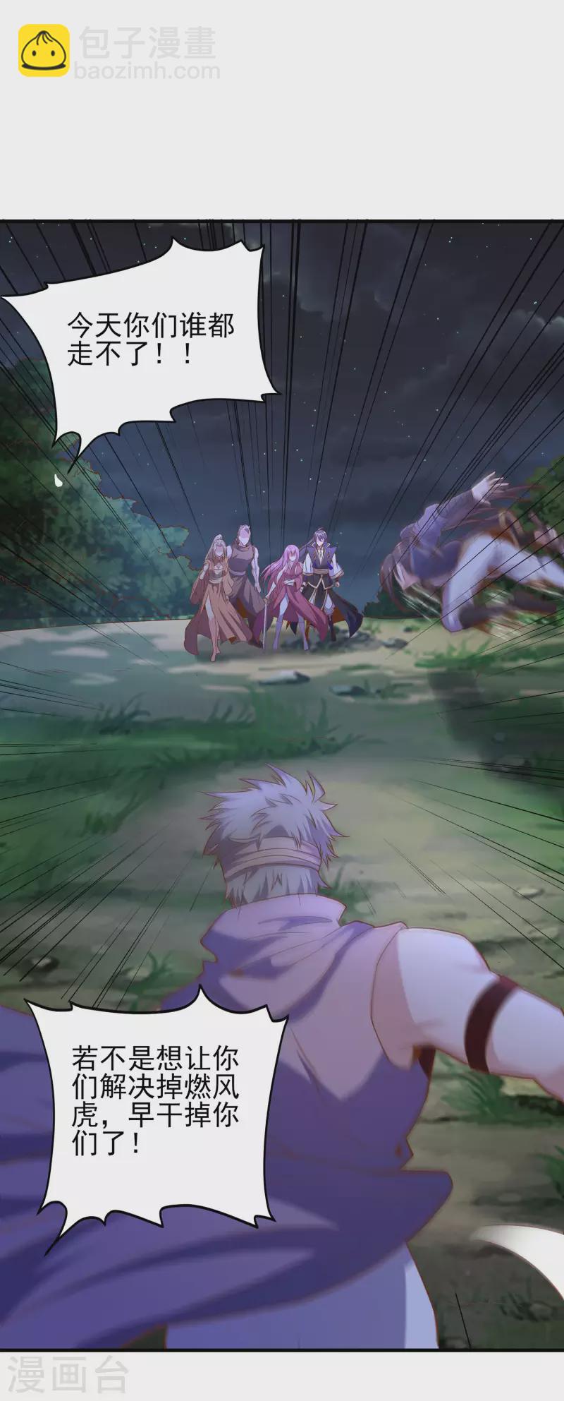 仙帝入侵 - 第103話 妄想坐收漁利？ - 6