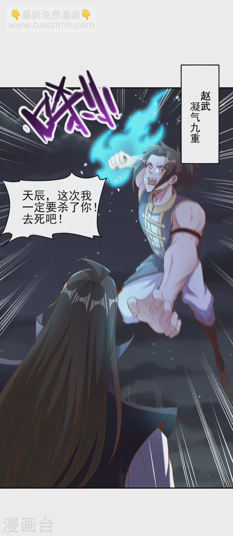 仙帝入侵 - 第103話 妄想坐收漁利？ - 1