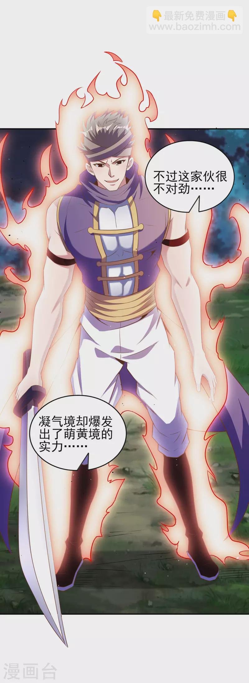 仙帝入侵 - 第103話 妄想坐收漁利？ - 6