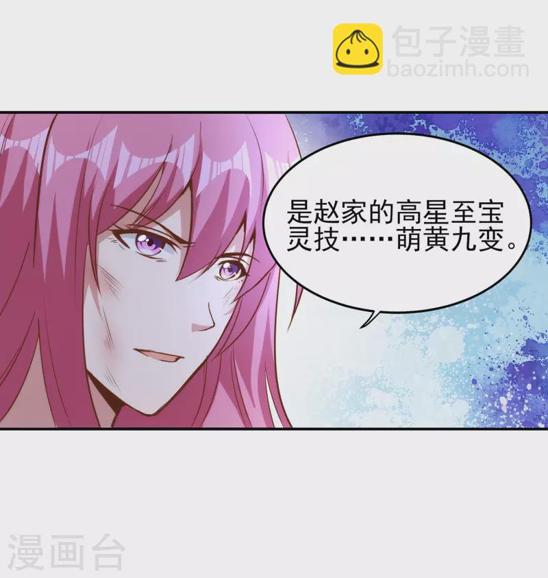 仙帝入侵 - 第103話 妄想坐收漁利？ - 1